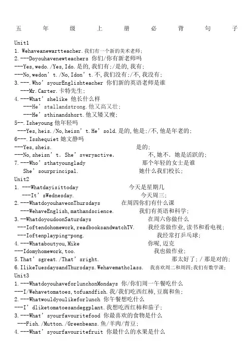 人教版小学五年级英语上册必背句子