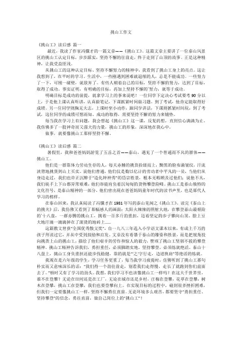 挑山工作文