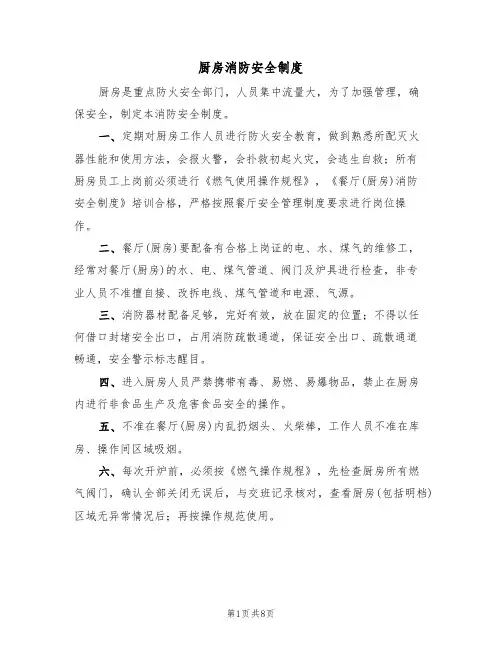 厨房消防安全制度（5篇）