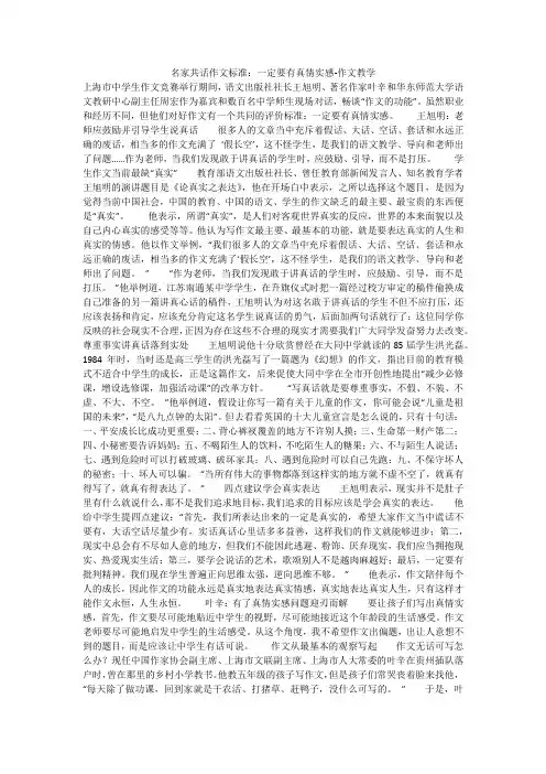 名家共话作文标准：一定要有真情实感-作文教学