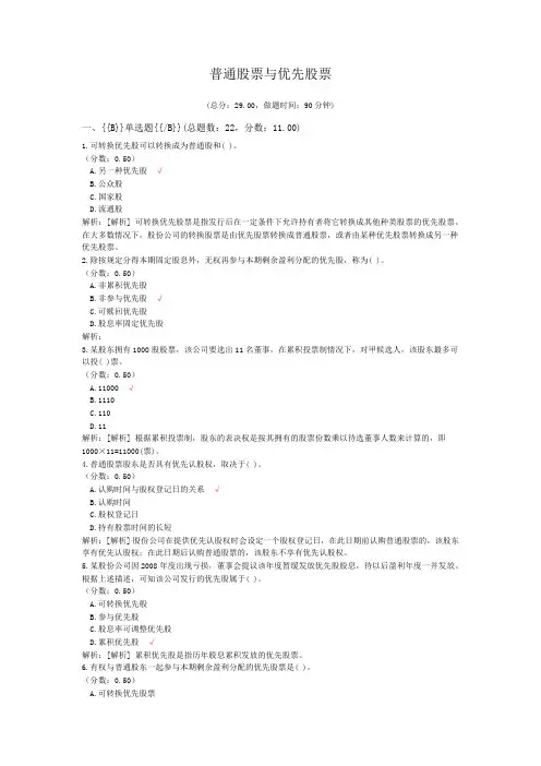 证券从业资格-普通股票与优先股票