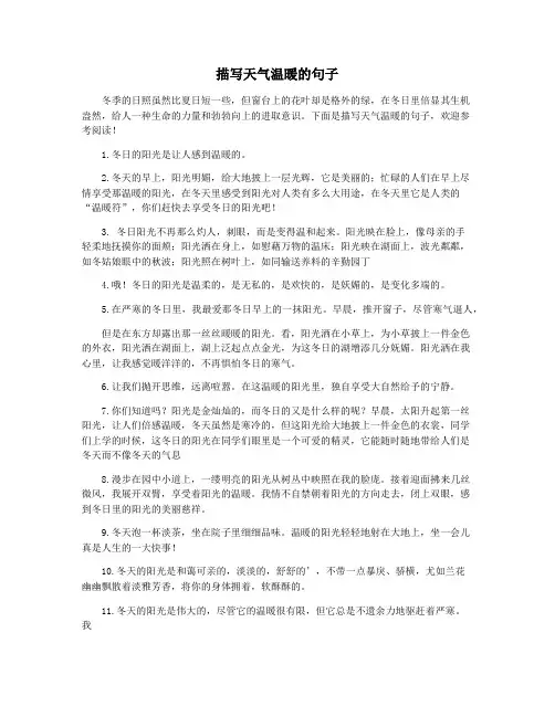 描写天气温暖的句子