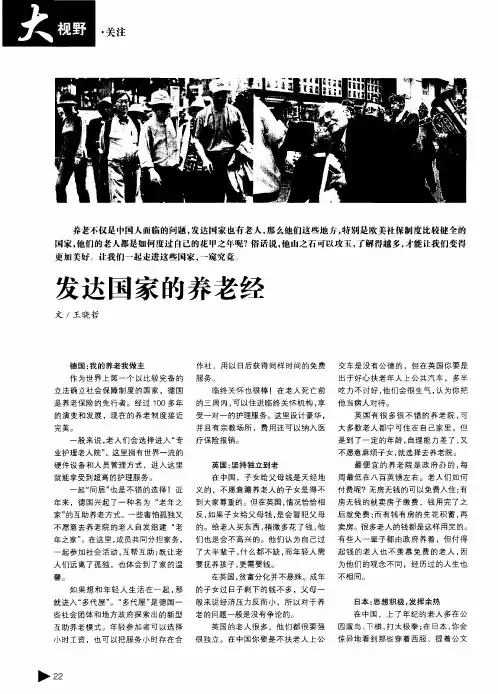 发达国家的养老经