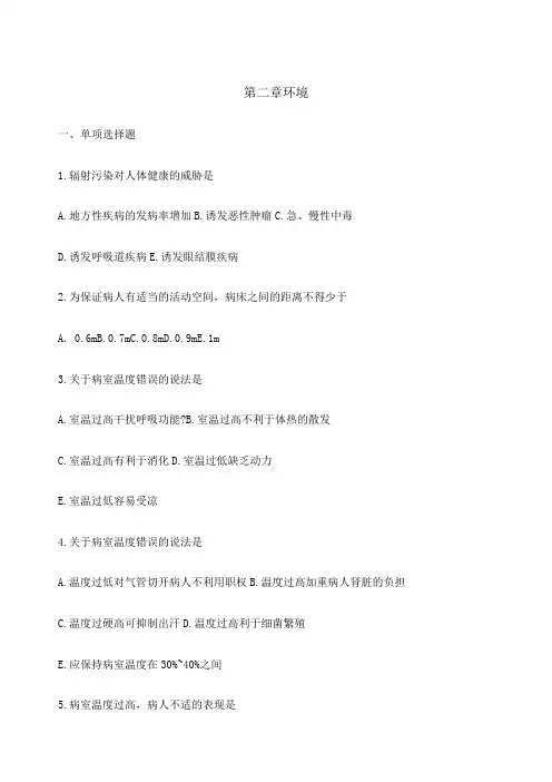 基础护理学学习指导及习题集电子版李小萍