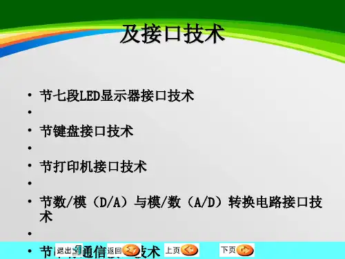 输入和输出设备及接口技术概述(PPT 45页)