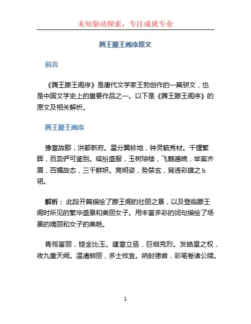 腾王滕王阁序原文