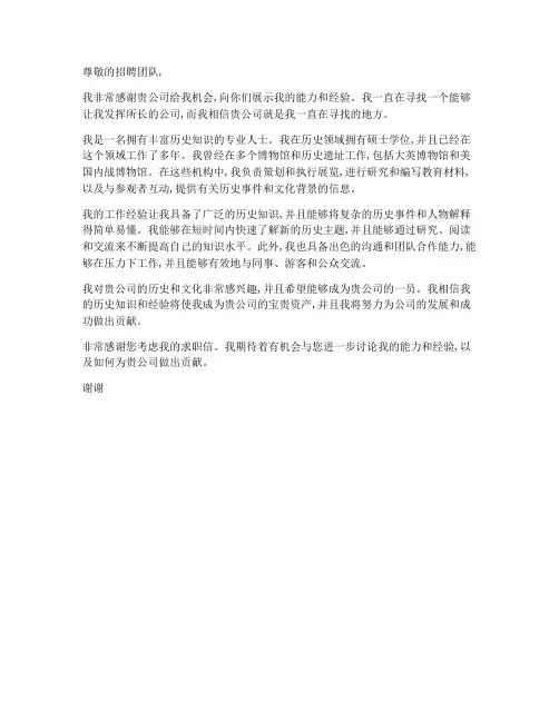 历史知名求职信