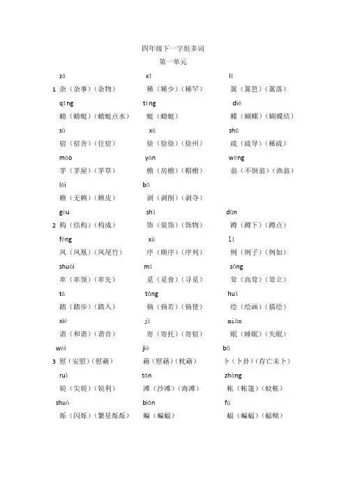 四年级下一字组多词