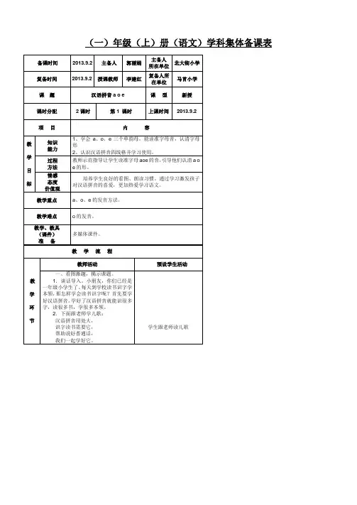 汉语拼音 a o e个案
