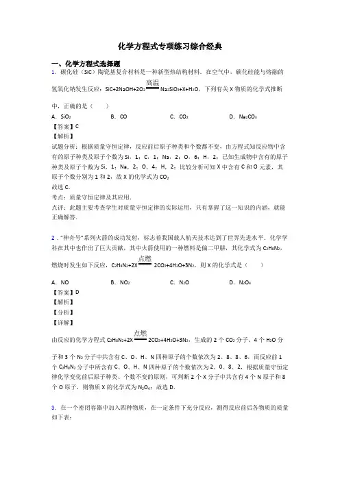 化学方程式专项练习综合经典