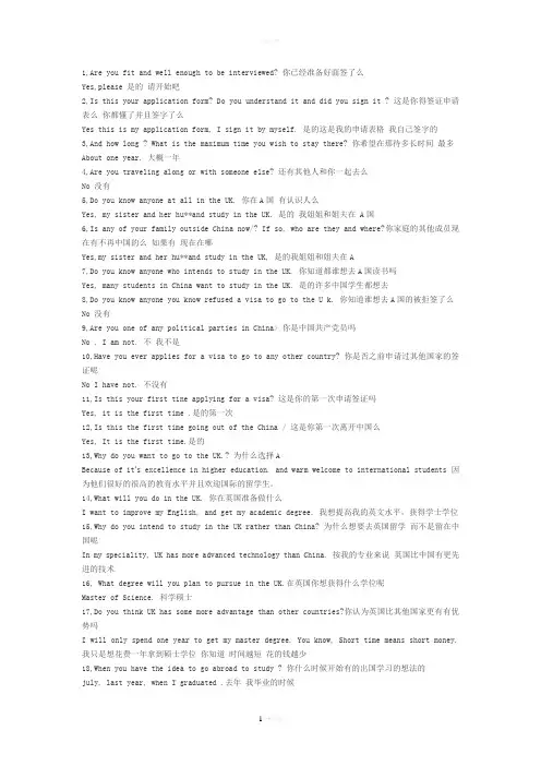 签证官经常用英语问的问题