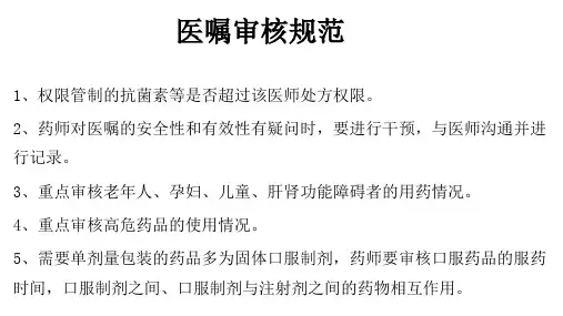 处方审核流程