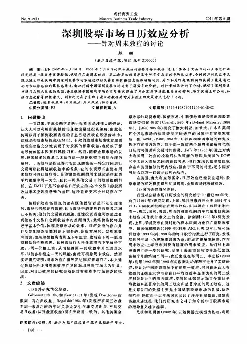 深圳股票市场日历效应分析——针对周末效应的讨论