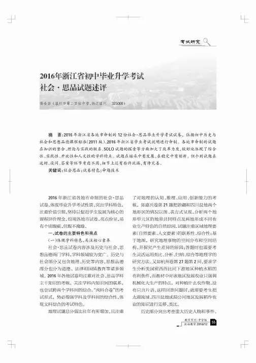 2016年浙江省初中毕业升学考试社会·思品试题述评