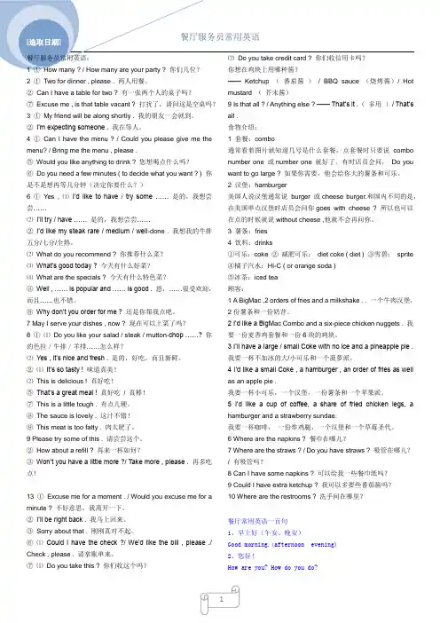 西餐厅服务员常用英语