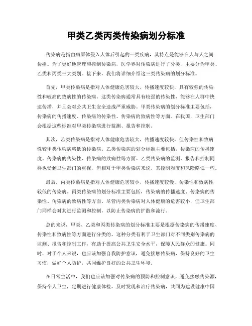 甲类乙类丙类传染病划分标准