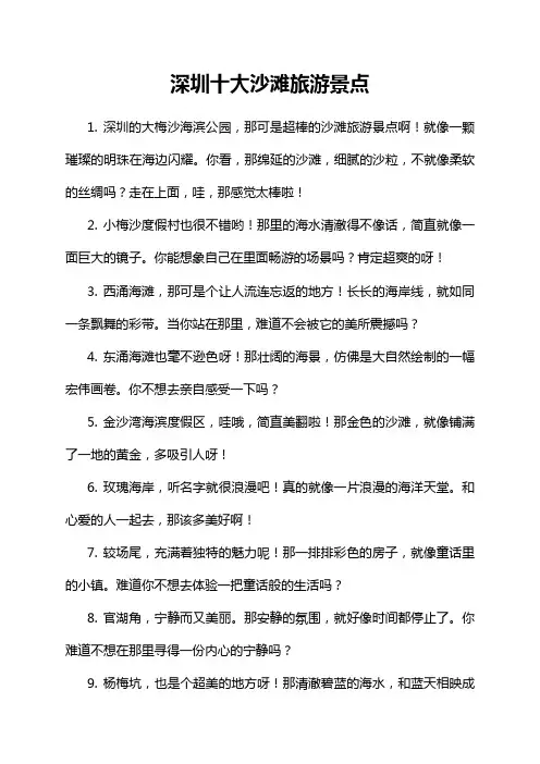 深圳十大沙滩旅游景点