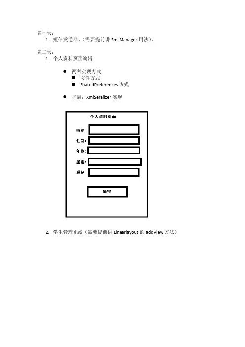 Android基础练习题