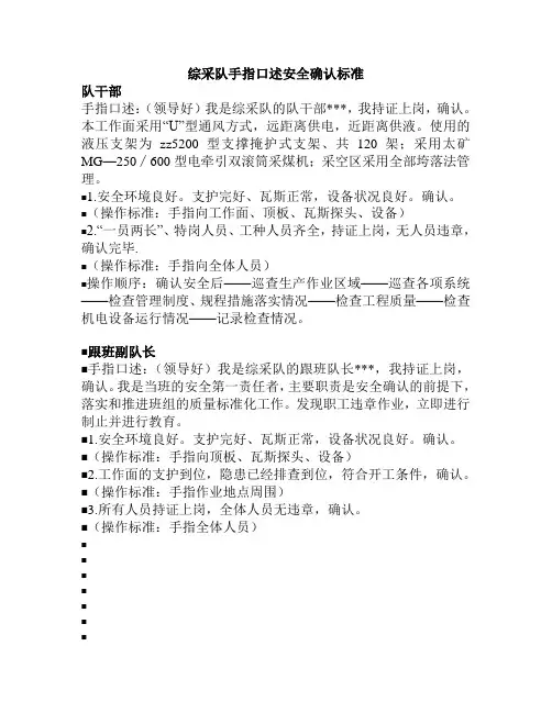 各岗位手指口述