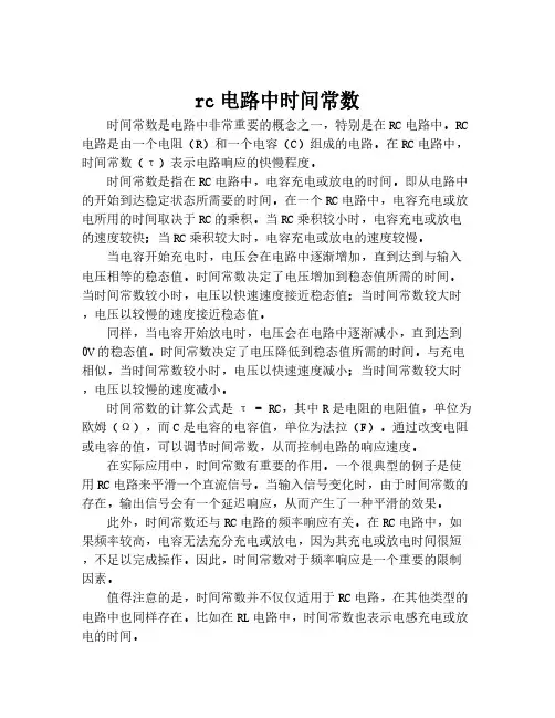 rc电路中时间常数