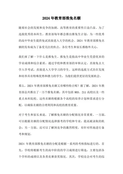 2024年教育部推免名额