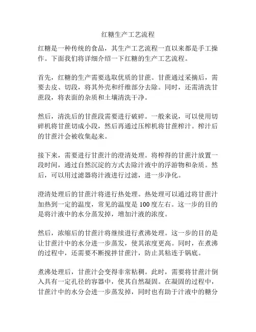 红糖生产工艺流程