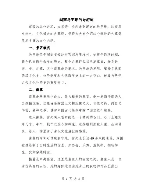 湖南马王堆的导游词