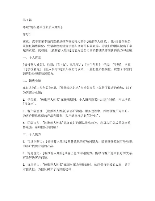 销售人才推荐信(3篇)
