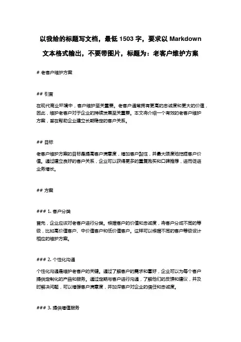 老客户维护方案