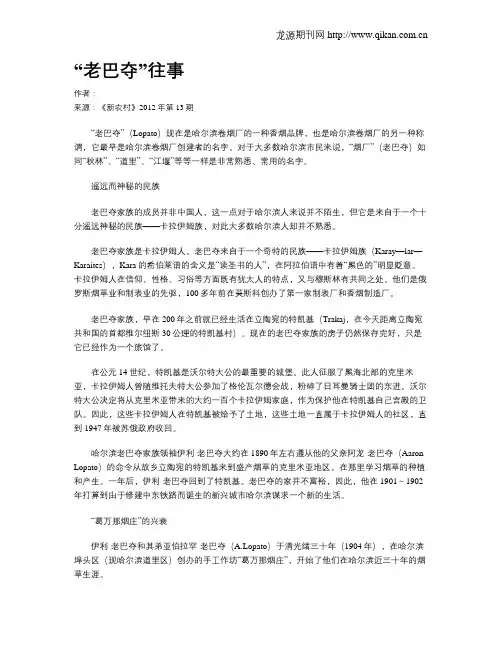 “老巴夺”往事