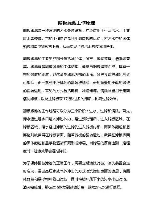 翻板滤池工作原理