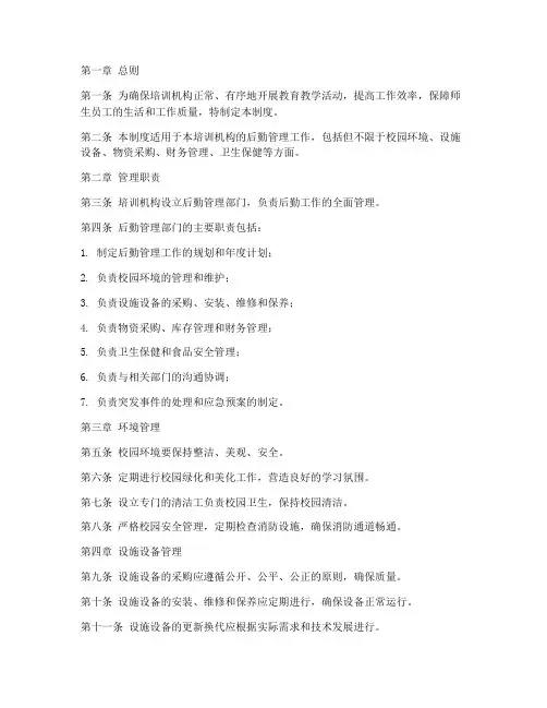 培训机构后勤管理制度