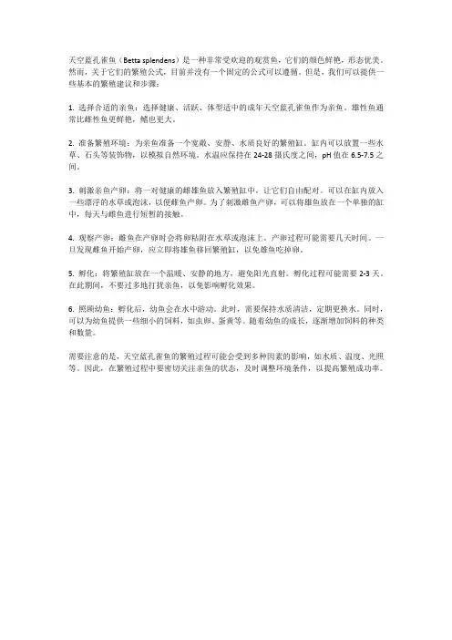 天空蓝孔雀鱼繁殖公式