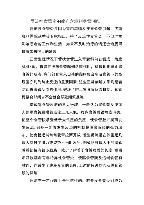 反流性食管炎的偏方