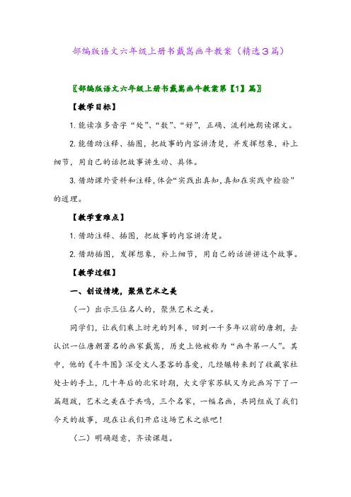 2023年部编版语文六年级上册书戴嵩画牛教案(精选3篇)