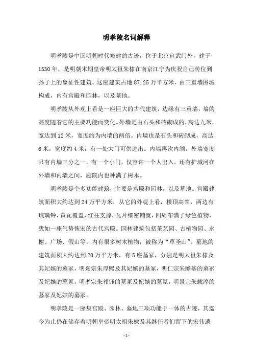明孝陵名词解释