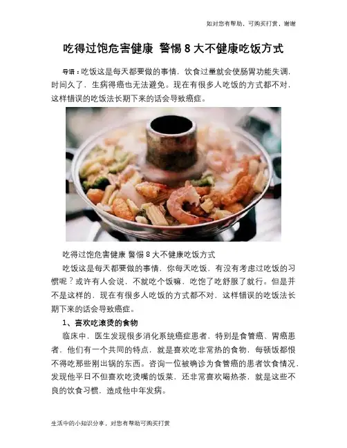 吃得过饱危害健康 警惕8大不健康吃饭方式