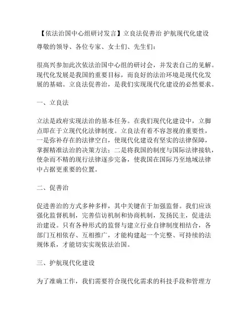 【依法治国中心组研讨发言】立良法促善治 护航现代化建设