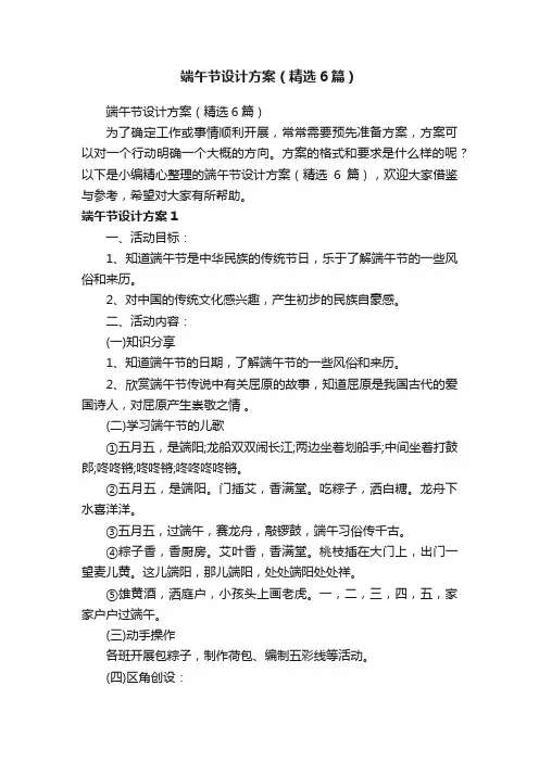 端午节设计方案（精选6篇）