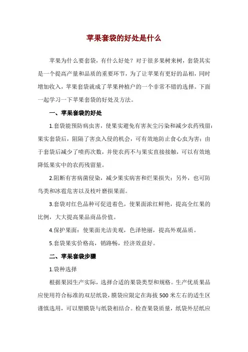 苹果套袋的好处是什么