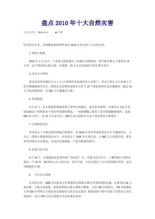 盘点2010年十大自然灾害