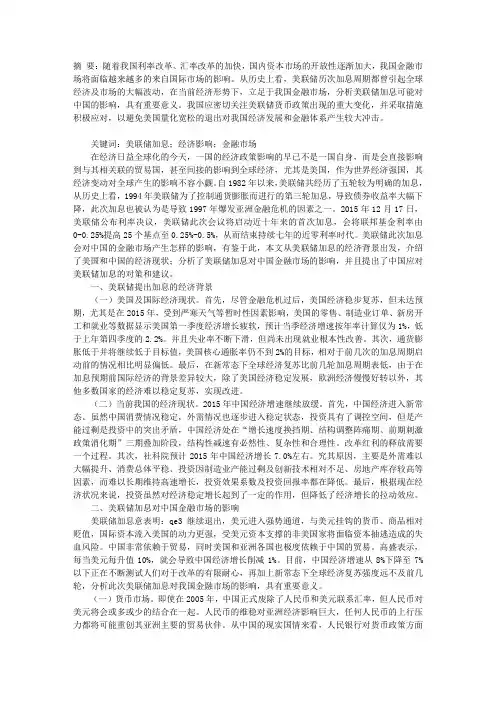 美联储加息对中国金融市场的影响