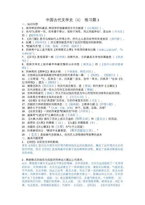 中国古代文学史练习题