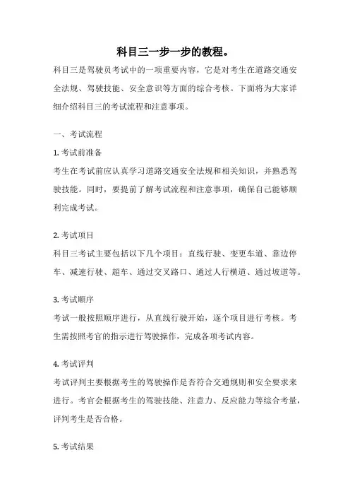 科目三一步一步的教程。
