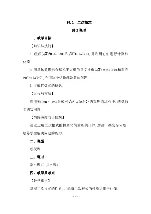 《二次根式(第2课时)》教案 人教数学八年级下册