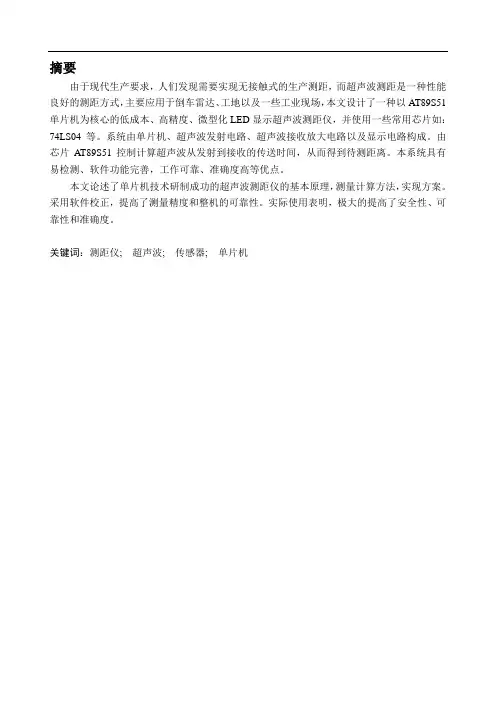 基于51单片机超声波测距器的设计