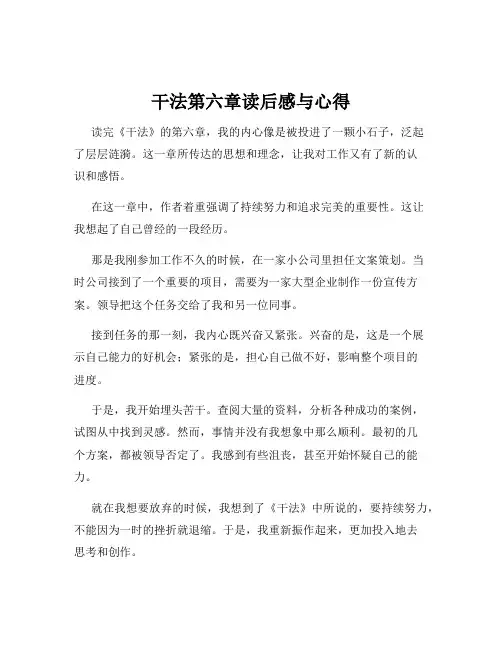 干法第六章读后感与心得