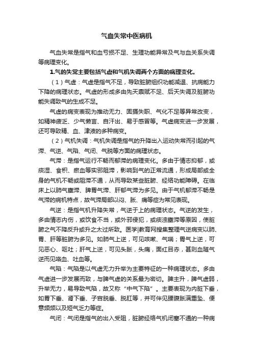 气血失常中医病机
