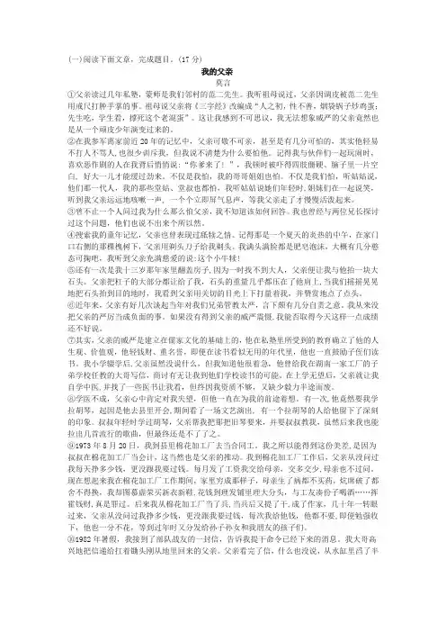 2020中考文学类文本阅读《我的父亲》练习及答案