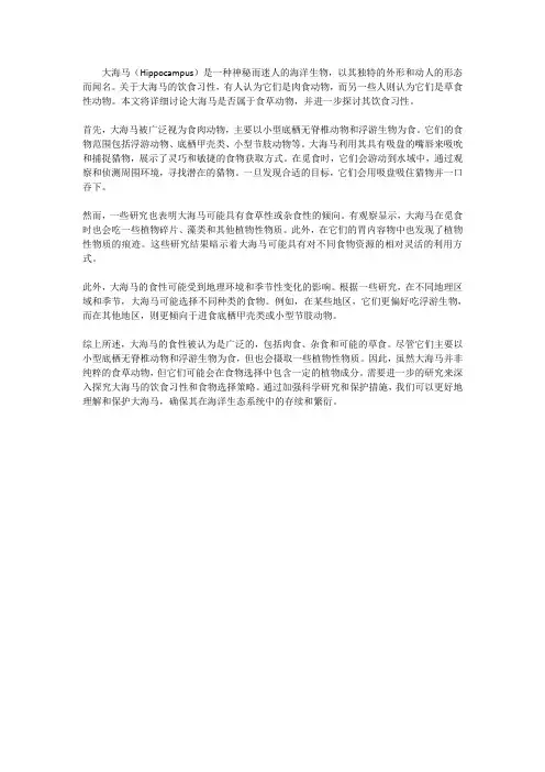 大海马食草动物吗？